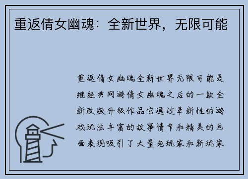 重返倩女幽魂：全新世界，无限可能