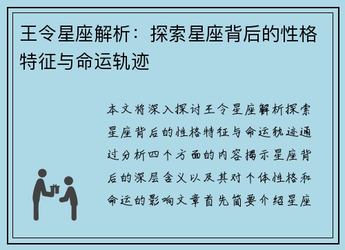 王令星座解析：探索星座背后的性格特征与命运轨迹