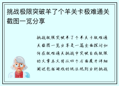 挑战极限突破羊了个羊关卡极难通关截图一览分享