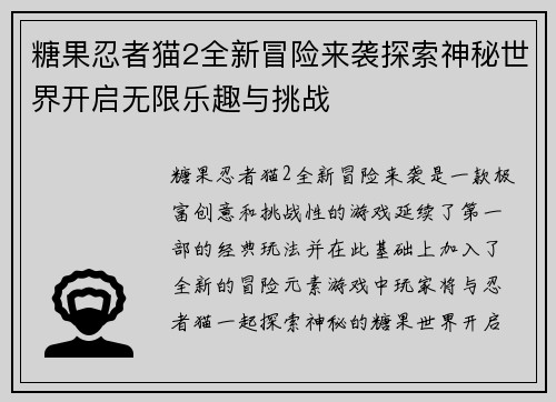 糖果忍者猫2全新冒险来袭探索神秘世界开启无限乐趣与挑战