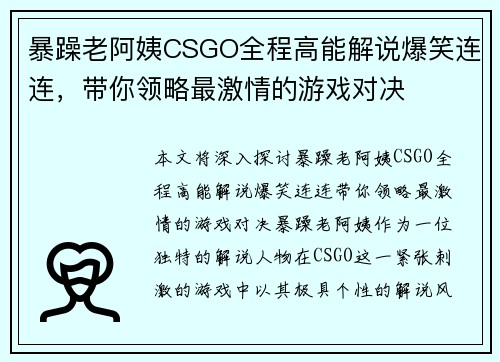 暴躁老阿姨CSGO全程高能解说爆笑连连，带你领略最激情的游戏对决
