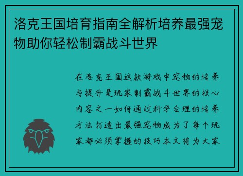 洛克王国培育指南全解析培养最强宠物助你轻松制霸战斗世界